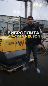  в прокат в Челябинске. У нас лучшая цена за сутки! Возможность взять в аренду с выгодной скидкой до 40% при экспресс доставке 24/7. И помните, ночью стоимость еще дешевле на 30%! #арендапрокат #виброплита #выгодно