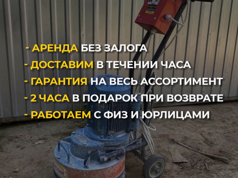  в прокат в Челябинске. У нас лучшая цена за сутки! Возможность взять в аренду с выгодной скидкой до 40% при экспресс доставке 24/7. И помните, ночью стоимость еще дешевле на 30%! #арендапрокат #виброплита #выгодно