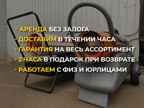  в прокат в Челябинске. У нас лучшая цена за сутки! Возможность взять в аренду с выгодной скидкой до 40% при экспресс доставке 24/7. И помните, ночью стоимость еще дешевле на 30%! #арендапрокат #виброплита #выгодно