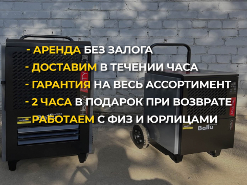  в прокат в Челябинске. У нас лучшая цена за сутки! Возможность взять в аренду с выгодной скидкой до 40% при экспресс доставке 24/7. И помните, ночью стоимость еще дешевле на 30%! #арендапрокат #виброплита #выгодно