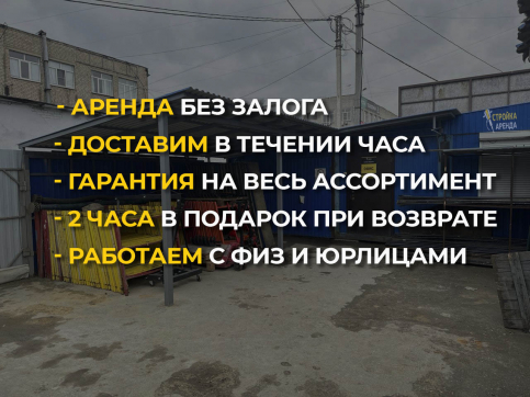  в прокат в Челябинске. У нас лучшая цена за сутки! Возможность взять в аренду с выгодной скидкой до 40% при экспресс доставке 24/7. И помните, ночью стоимость еще дешевле на 30%! #арендапрокат #виброплита #выгодно
